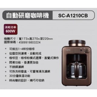 小家電 【SAMPO 聲寶原廠全新正品】 研磨咖啡機 SC-A1210CB 另售其他
