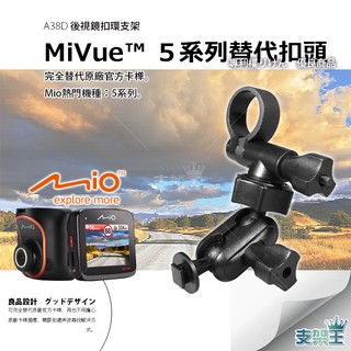 支架王 Mio 行車記錄器 吸盤式支架【解決】原廠卡榫崩壞問題 Mio 540 568 588 388 368 A38D