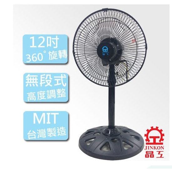 &lt;極速出貨&gt;台灣製造~ MIT晶工360度12"超強風循環涼風扇 LC-1234