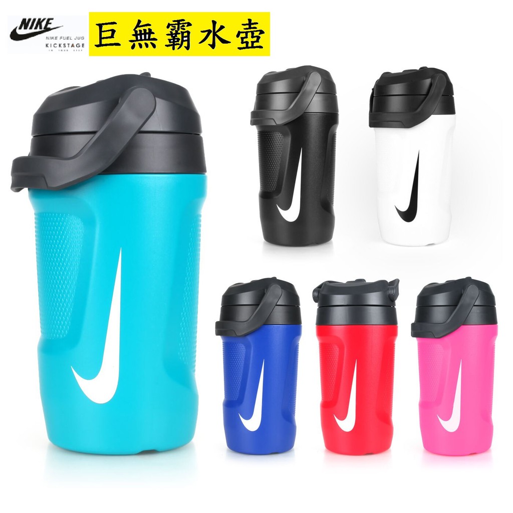 Nike 耐吉大容量運動水壺巨無霸水壺跑步健身運動路跑藍球冰霸杯水瓶冷水壺冷水瓶 蝦皮購物