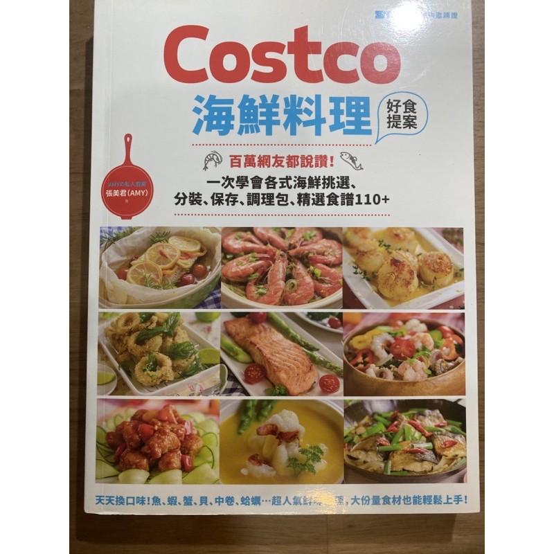 最完整的Costco海鮮料理指南