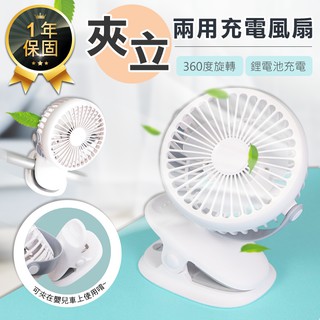 【KINYO 夾立兩用充電風扇 UF-168】迷你風扇 夾扇 USB風扇 充電風扇 手持風扇 立式風扇 桌面風扇