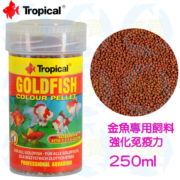 美賣德比克tropical 強化免疫力250ml 高級金魚飼料上浮金魚飼料獅頭蘭壽琉金 蝦皮購物