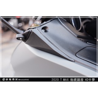 彩貼藝匠 2020 TMAX 560【後視鏡座】卡夢 髮絲紋 仿真鍛造碳纖維 車膜 貼紙 防刮 遮傷 機車貼紙