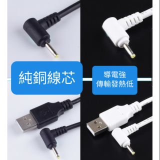 【台灣現貨不用等】DC 5v2A(安全上限)USB電源線 DC USB轉2.5×0.7mm充電線 彎頭DC線