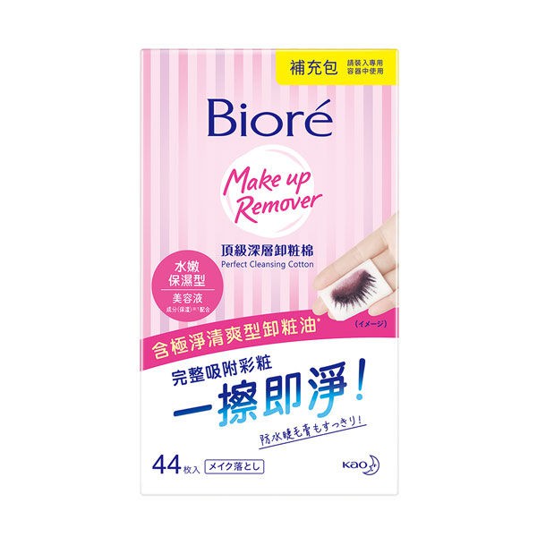 Biore 蜜妮 頂級深層卸粧棉/卸妝棉 補充包 44片 升級版