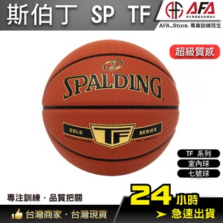 【AFA現貨】TF GOLD 籃球 SPA76857 七號 SPALDING 斯伯丁 室內外籃球 女生籃球 兒童籃球