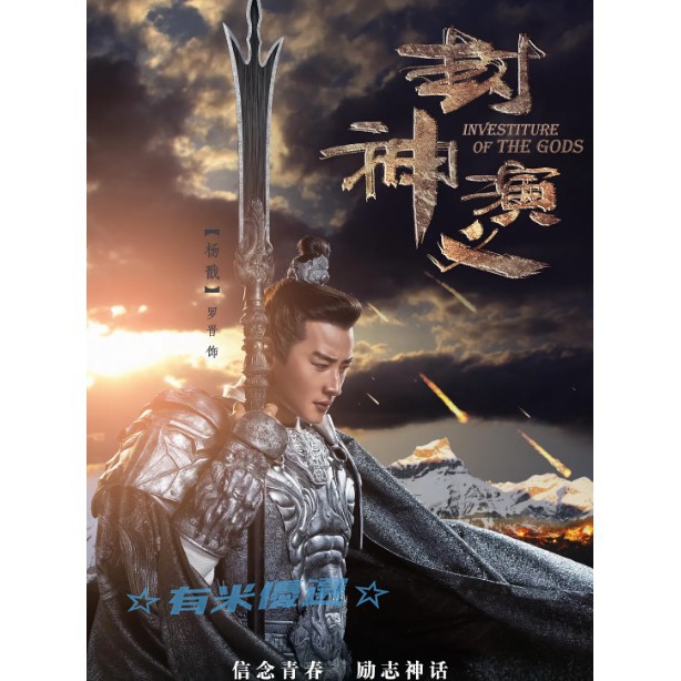 大陸劇封神演義 19 Dvd 羅晉 王麗坤全新盒裝 蝦皮購物