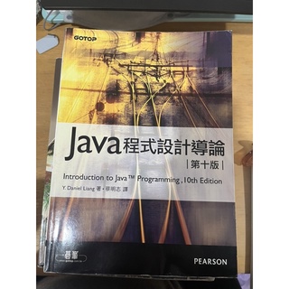 Java程式設計導論
