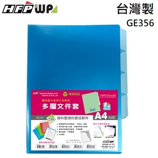【現貨開發票】台灣製 7折 10入/包 HFPWP 藍色3層L夾文件夾A4 環保材質 GE356