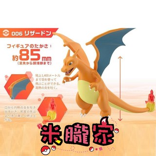【米朧家】現貨 SCALE WORLD 噴火龍 寶可夢 盒玩