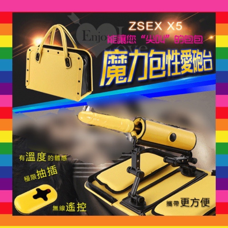 【現貨供應】砲機 砲臺ZSEX X5 魔力包性愛砲台‧全自動伸縮抽插仿真恆溫陽具 (按摩棒 情趣用品 逼真棒 老二陽具)