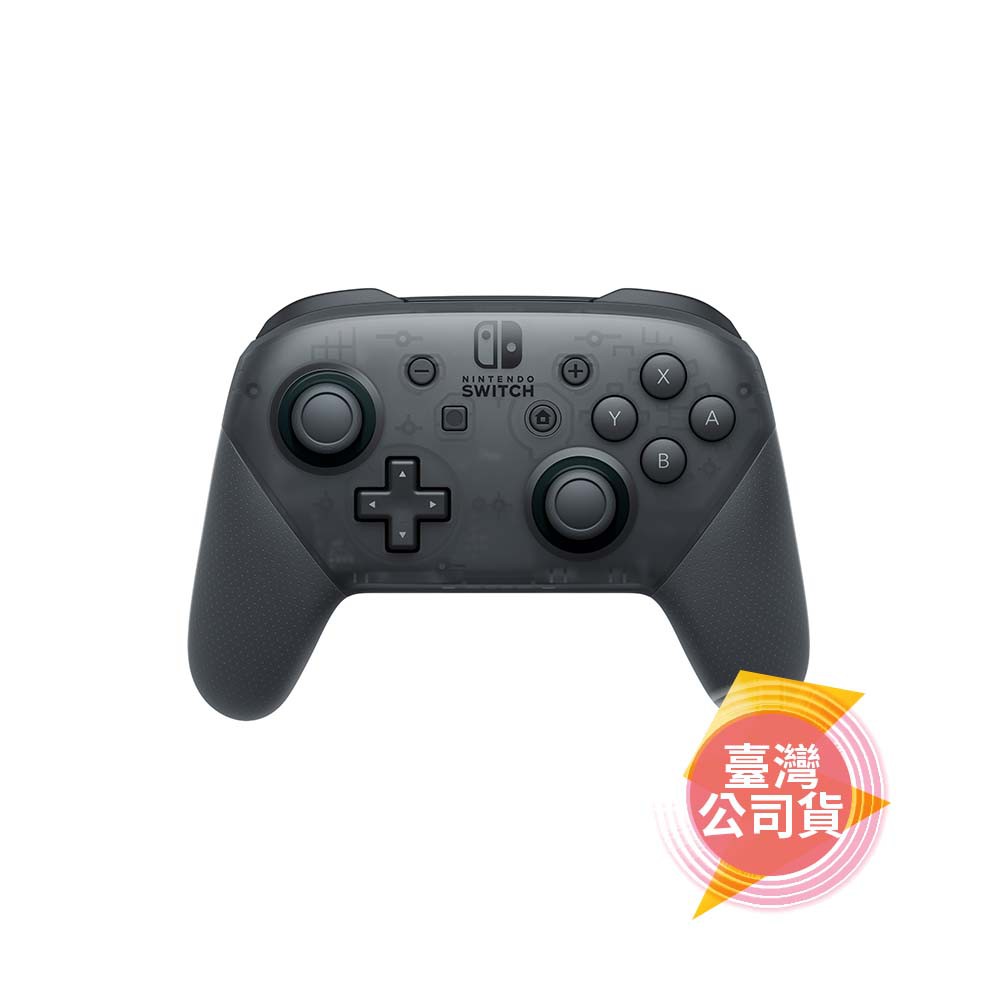 Nintendo Switch Pro控制器 台灣公司貨【電玩快客】
