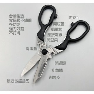 chili c2130v 臺灣製多功能不鏽鋼多功能波浪型微鋸齒剪刀，食物剪廚房剪下菜剪料理剪刀殺魚剪刀雞骨剪開罐器