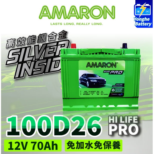 AMARON 愛馬龍 100D26L 100D26R 銀合金電池 壽命長 充速快 RX270 CREANS PREVIA