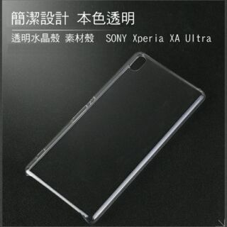 --庫米--SONY Xperia XA Ultra C6 羽翼水晶保護殼 透明殼 硬殼 保護套 素材殼