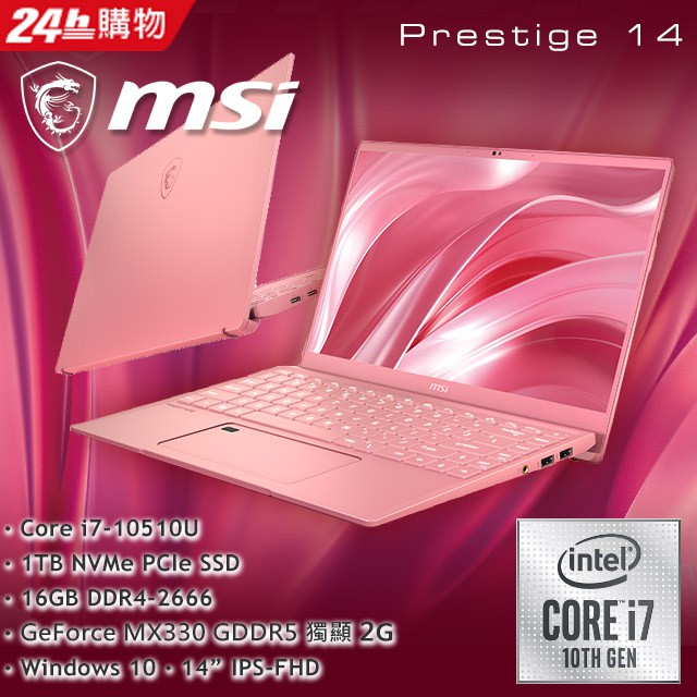 MSI Prestige 14 A10RAS-073TW 粉 聊聊再便宜