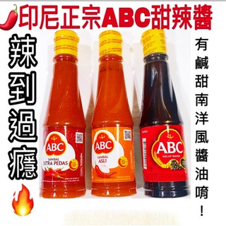 Chara 微百貨 印尼abc 辣椒醬chili Sauce 南洋料理沾醬辣醬335ml 蝦皮購物