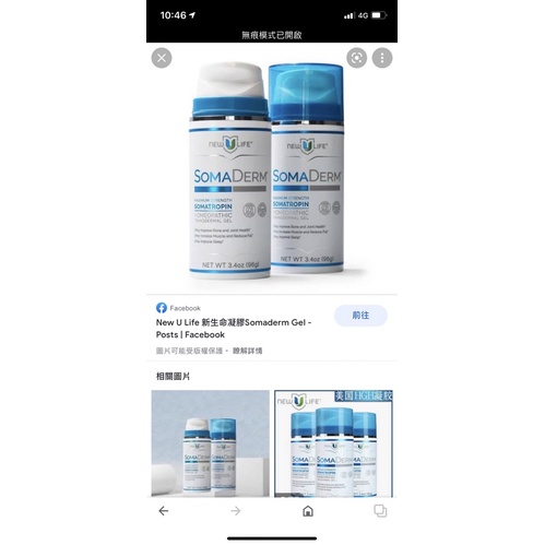 SOMADERM】SOMADERM小藍瓶 新生命凝膠/活力密碼凝膠-單罐組