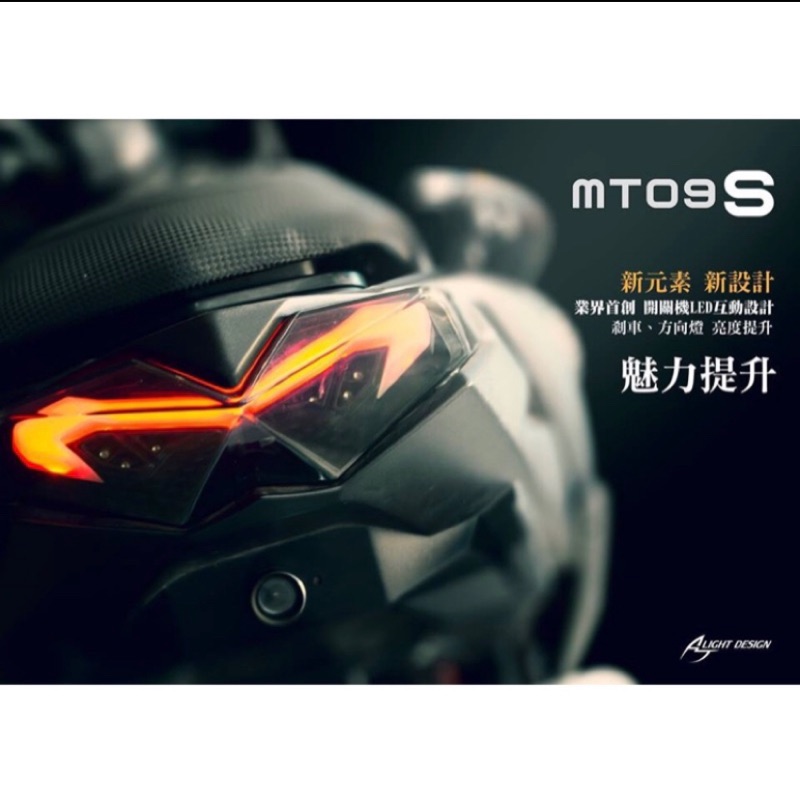 【King Motor】AJ燈係 Force MT-09 MT09 M型導光尾燈總成 類重車 LED 含方向燈 煞車燈