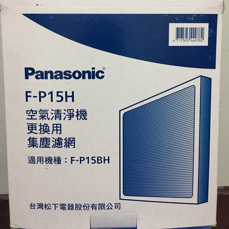 Panasonic 空氣清淨機濾網（適用F-P15BH)