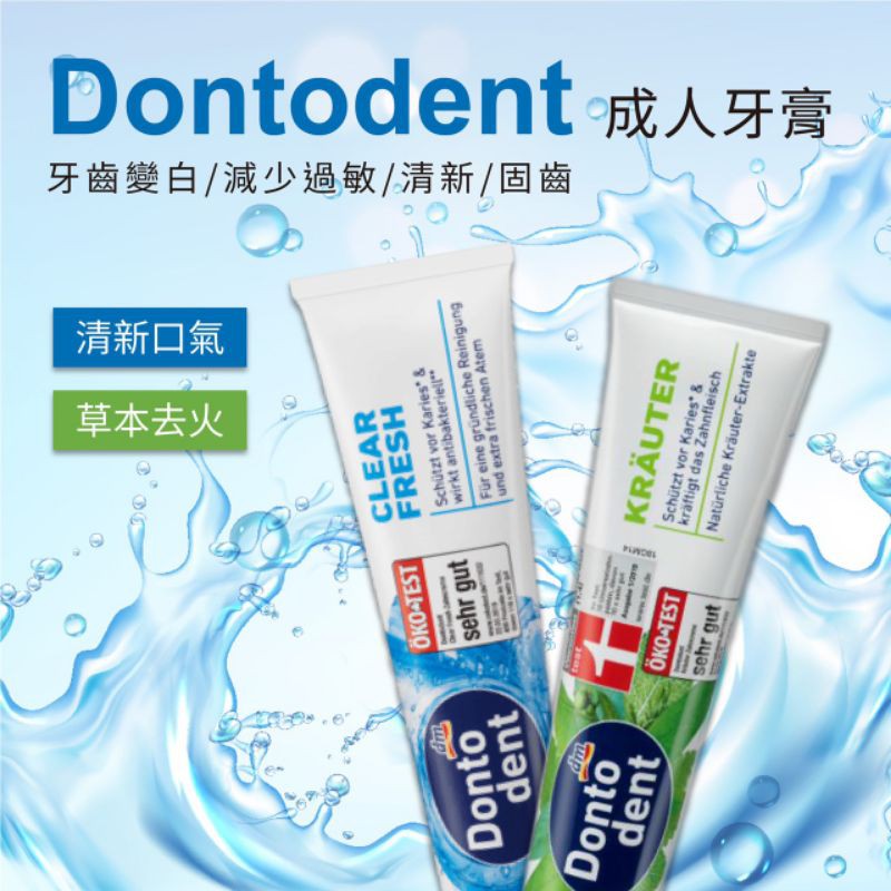 德國dm Dontodent 成人專業護理牙膏125ml 蝦皮購物