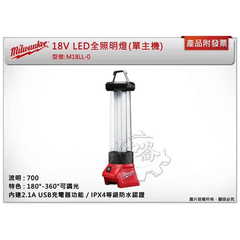 ＊中崙五金【附發票】美沃奇 18V鋰電LED全照明燈 M18LL-0 M18 LL-0選項:M18B5 M12-18FC