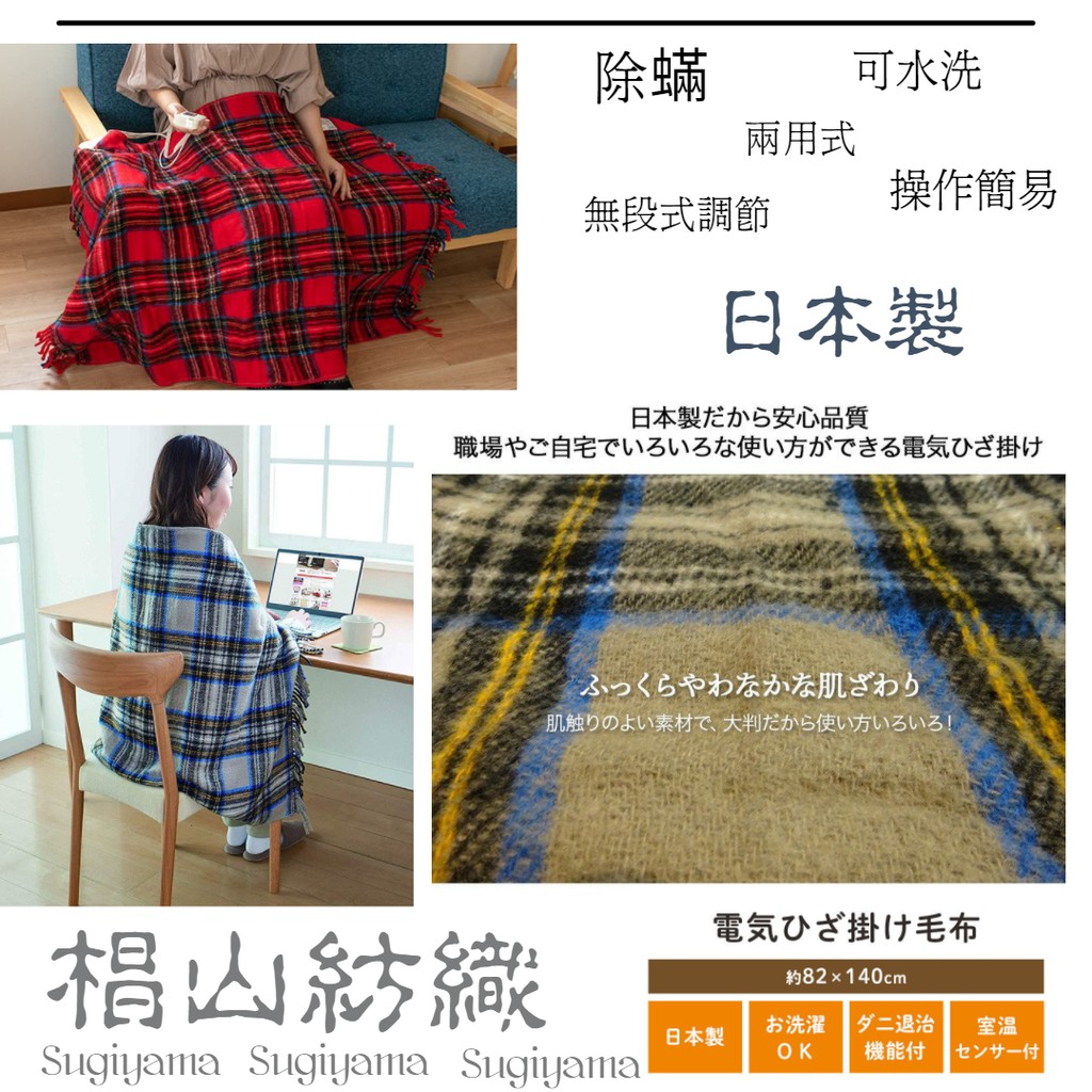 現貨出清+開發票????日本製電熱毯防蟎可水洗電毯Nakagishi (Sugiyama) NA-055H 椙山紡織| 蝦皮購物