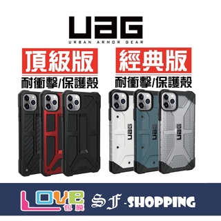 UAG 台灣公司貨 iphone11/pro MAX 保護殼 手機殼 經典版 頂級版 迷彩版 簡約版 手機殼 保護殼