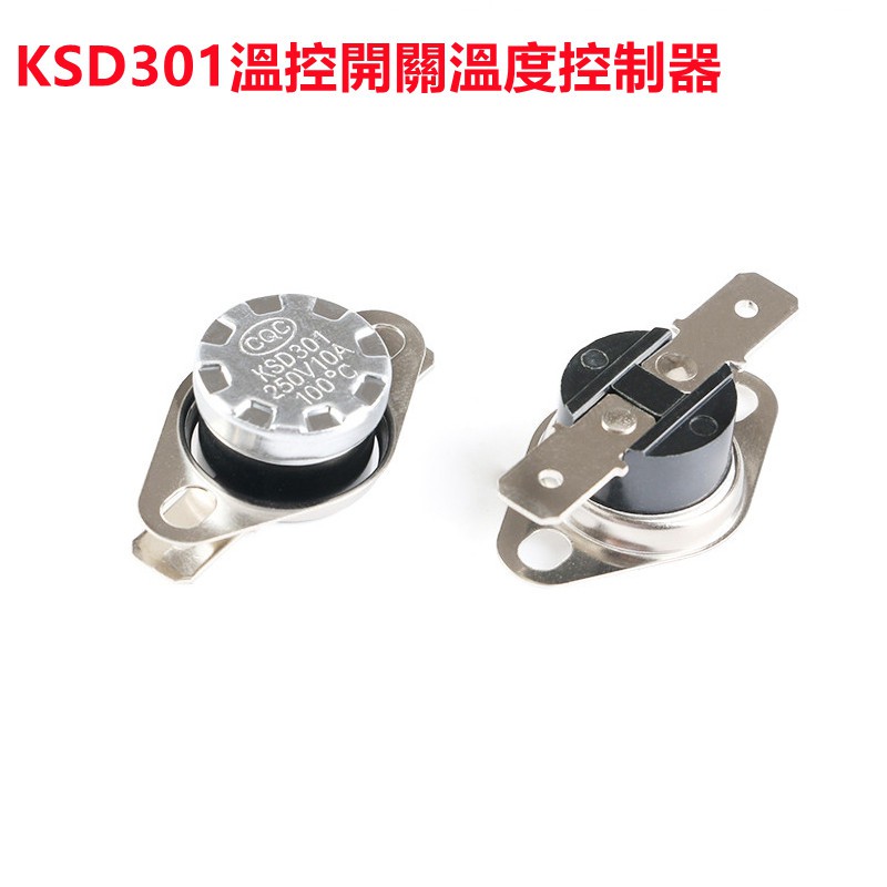 KSD301溫控開關溫度控制器 常閉常開45/70/100/120-160度250V/10A