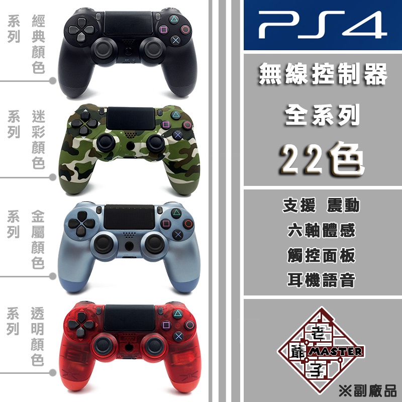 現貨ps4 Ds4 P4 四代光條無線震動手把控制器贈搖桿帽副廠支援steam 手游原神 蝦皮購物