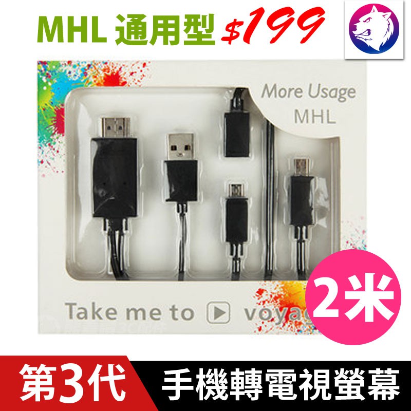 【快速出貨】 MHL轉HDMI MHL線 Micro USB to HDMI MHL 手機轉電視 轉接線 HTC 三星