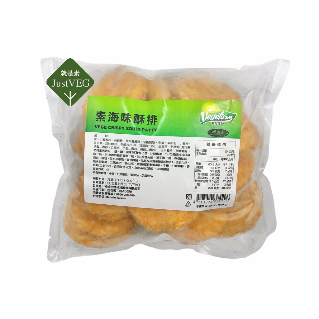 素海味酥排