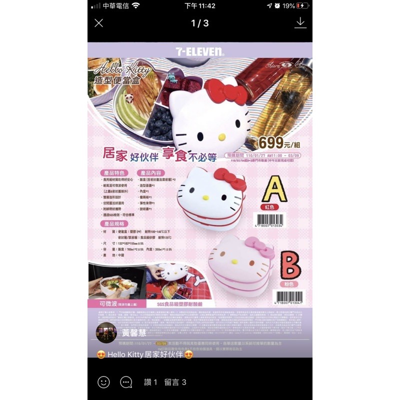 野餐露營必備最愛 Hello Kitty 造型設計便當盒 紅色的喲