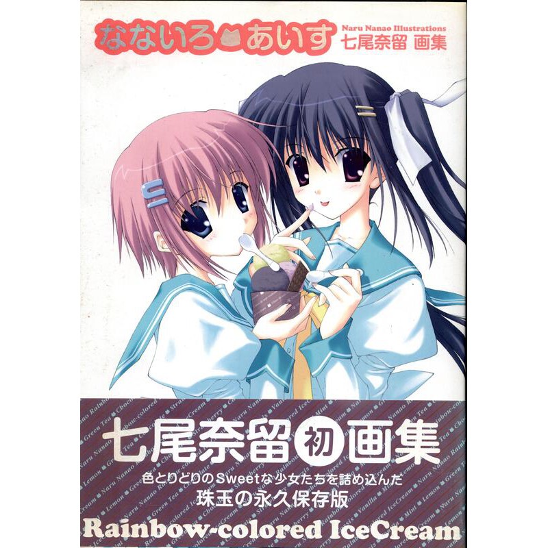 日本畫冊 七尾奈留原畫集 画集 角川 D C初音島 Ef A Fairy Tale Of The Two 戀愛學園 蝦皮購物