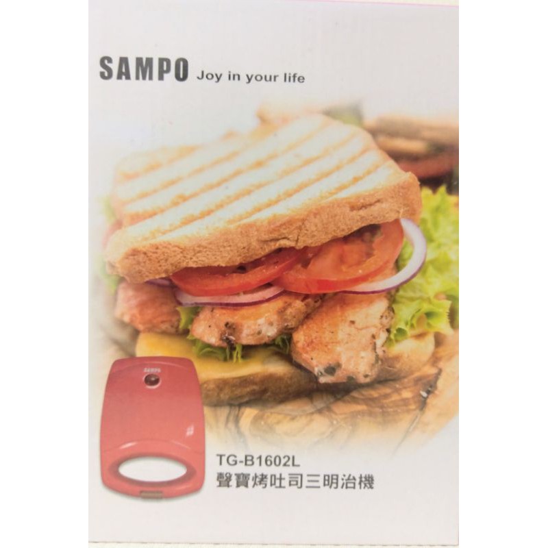【全新】SAMPO 聲寶烤土司三明治機 TG-B1602L