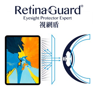 RETINAGUARD 視網盾 iPad Pro 11" (2018新版) 防藍光保護貼 透明款