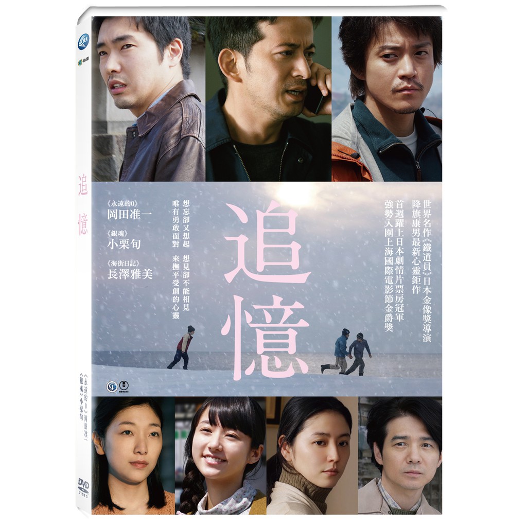 追憶dvd Tsuioku 岡田准一 小栗旬 長澤雅美 台灣正版全新 蝦皮購物