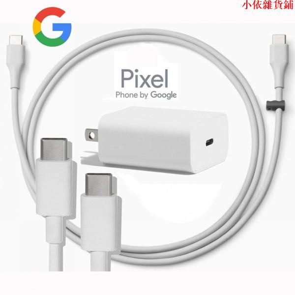谷歌旅充組18W充電器Google Pixel 5 4 3 XL原裝USB-C快充Pixel 5a充電頭+充電線