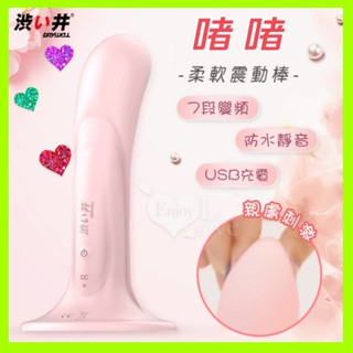 女用按摩器 日本Drywell 啫啫 柔軟舒適吸盤變頻震動棒﹝親膚刺激+7段變頻+防水靜音+USB充電﹞高潮自慰棒