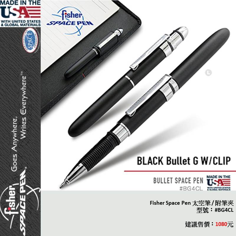 【EMS軍】美國Fisher Space Pen 太空筆 / 附筆夾(#BG4CL)(公司貨)