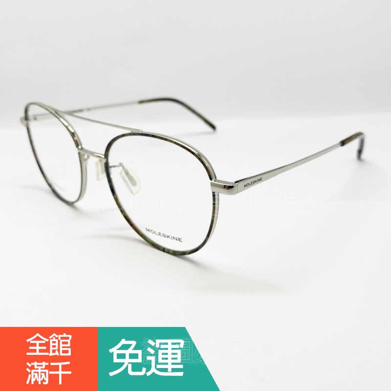 ✅💎 原廠鼻墊💎[檸檬眼鏡] MOLESKINE MO-2116U 32 銀色雙槓 石紋內膠圈 完美修飾臉型