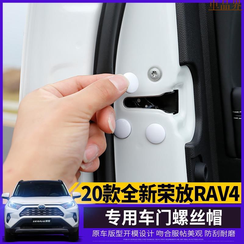 豐田全系 Toyota Camry RAV4 CHR ALTIS 車門螺絲保護蓋 車門 螺絲帽 防銹