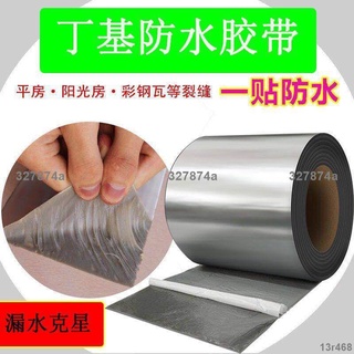 低價粘貼油箱補漏防水膠帶強力補漏膠布樓房屋頂裂縫防水貼紙堵漏4992