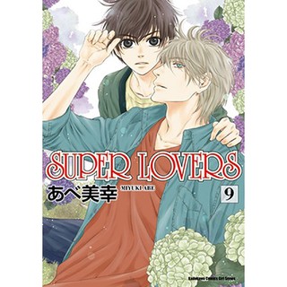 Bj4動漫 Super Lovers 1 13 書套 あべ美幸 角川bl漫畫 蝦皮購物