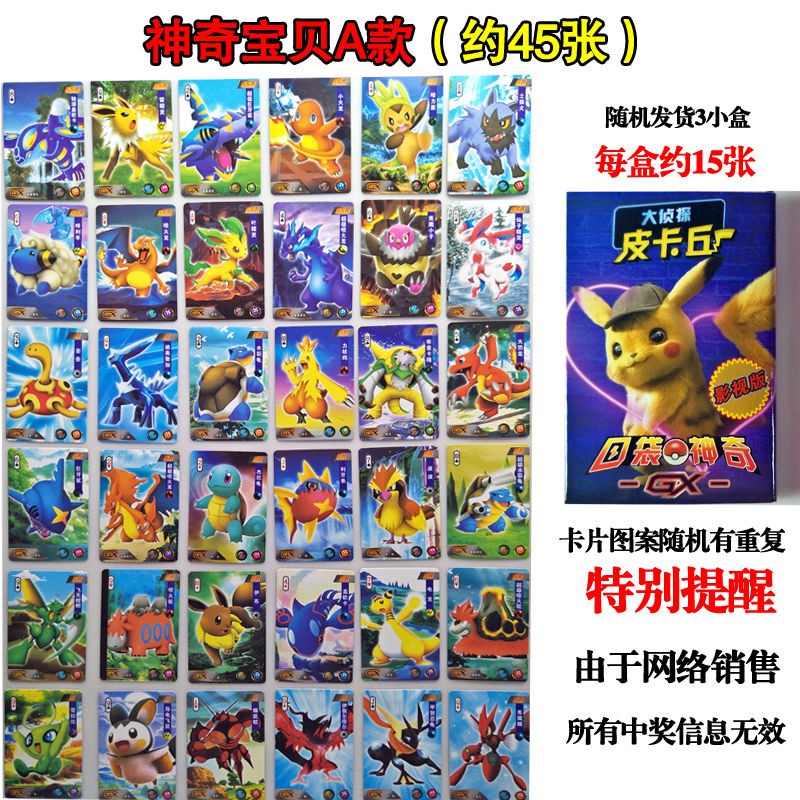 現貨熱銷兒童神奇寶貝卡寵物小精靈卡片超進化皮卡丘口袋怪獸改良版卡片 4月16日發完 寶可夢卡片對戰交換卡片不重複寶可夢噴