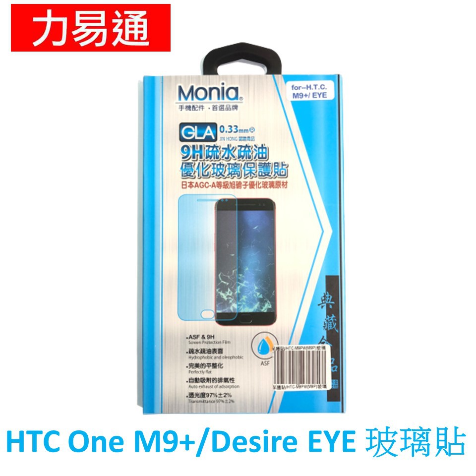 HTC One M9+ /HTC Desire EYE 玻璃貼(共用)