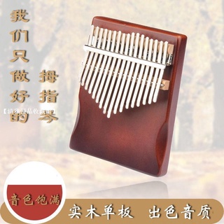【清雅優品】17音拇指琴實木單板卡林巴琴初學者入門手指琴kalimba樂器松木jz5puz3sj2