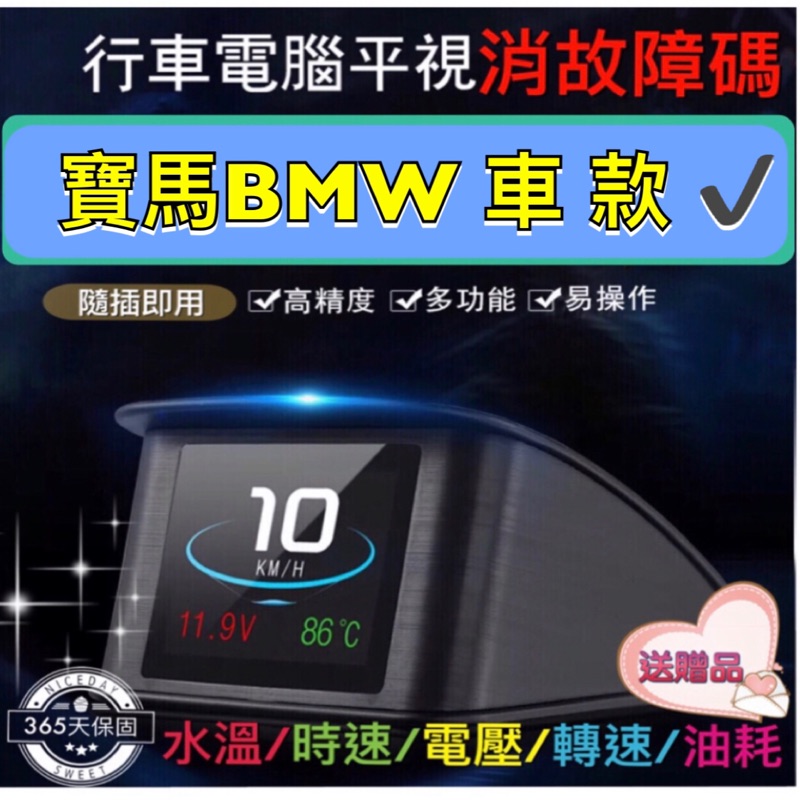 ⭐️現貨⭐️ 寶馬BMW水溫錶1系 3系4系 5系 X3 X5 mini 抬頭顯示器水溫錶 解故障碼