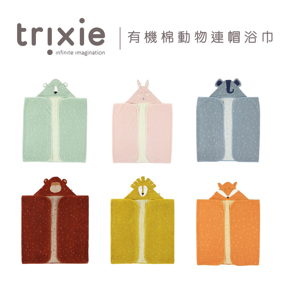 比利時 Trixie 動物造型有機棉連帽浴巾 多款可選